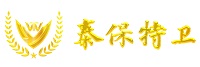 泰保特卫保镖